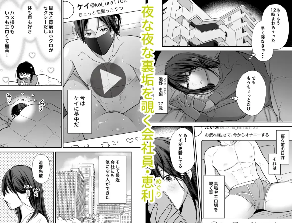 会社の後輩が裏アカ男子かもしれない　お試しページ1
